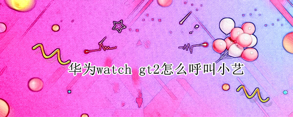 华为watch 华为watchD