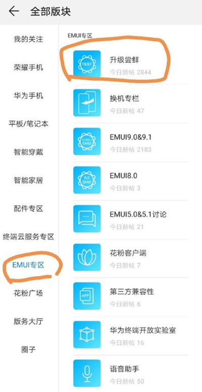 华为mate20怎么升级9.1 华为mate20升级9.1的方法