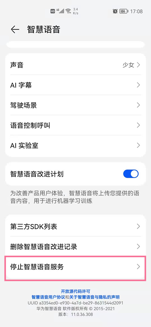 如何关闭华为智慧语音服务