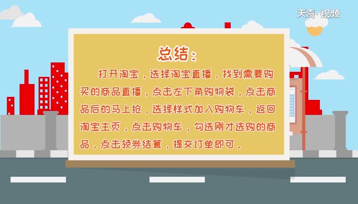 淘宝直播怎么买东西  淘宝直播怎么买东西