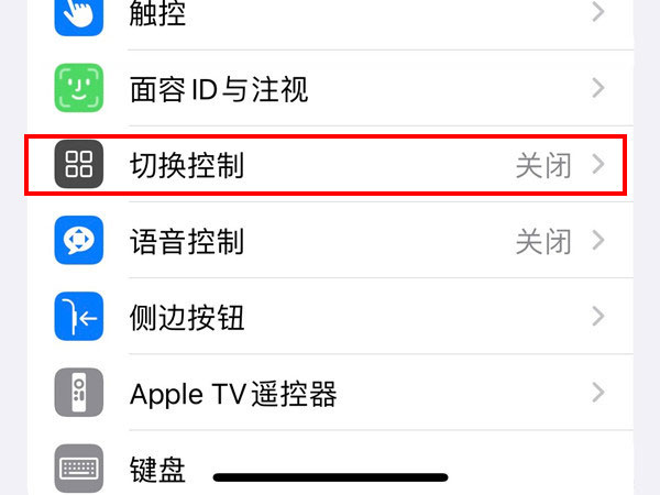 iphone13多任务切换界面设置