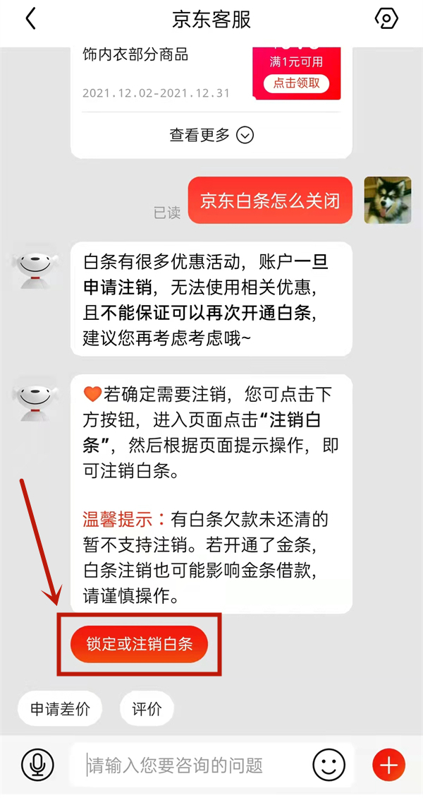 京东白条开通了怎么关闭