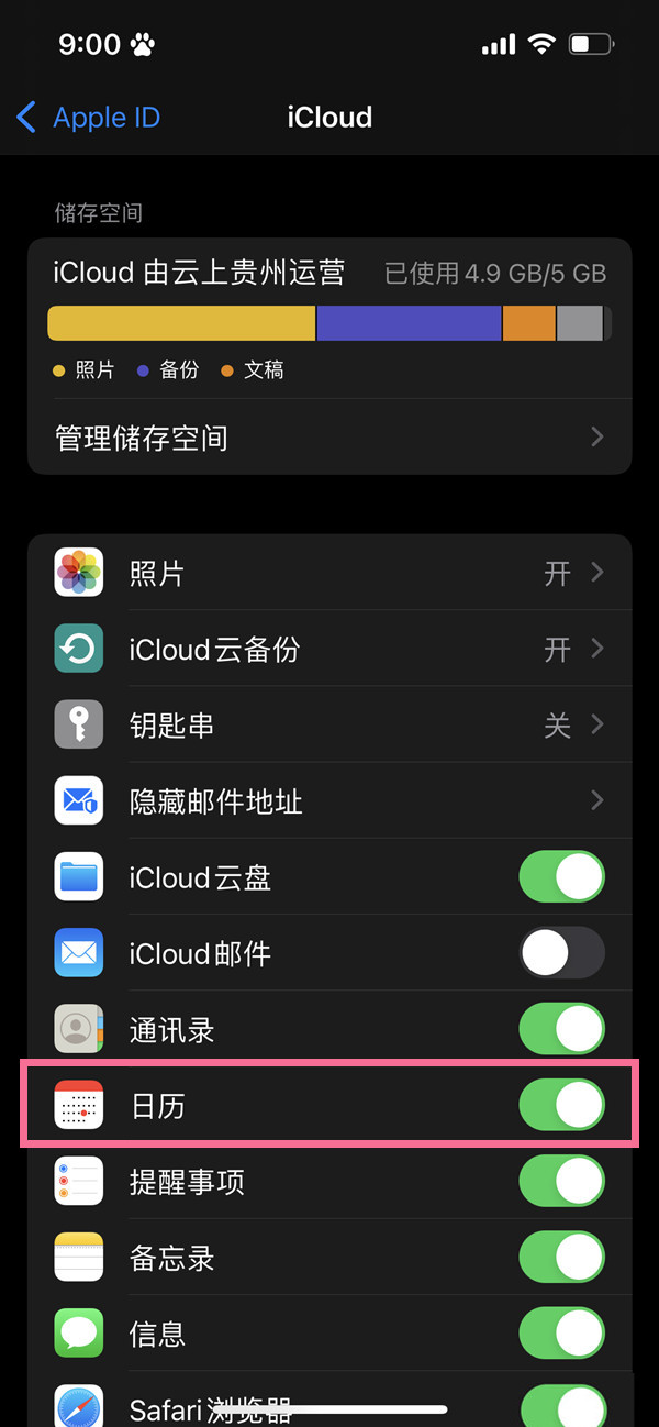 iphone日历收件箱怎么关闭