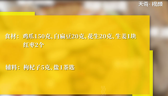 眉豆鸡脚汤怎么做 眉豆鸡脚汤的做法