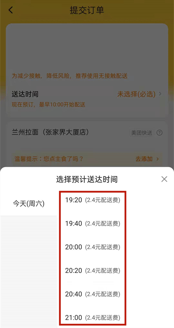 美团预订单能改时间嘛