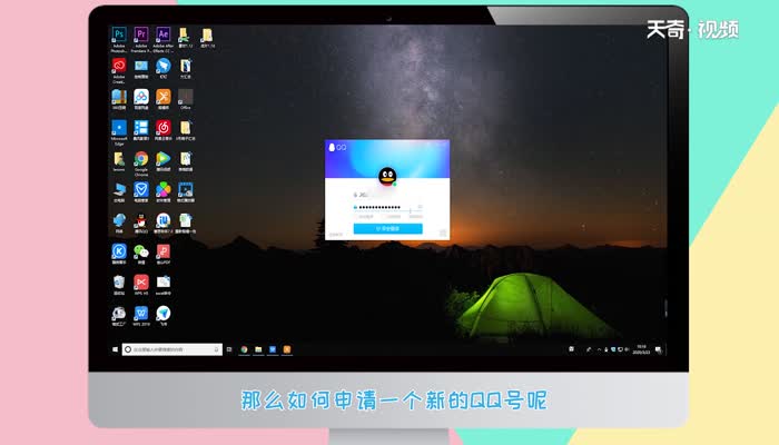 怎么申请QQ号  申请QQ号的方法