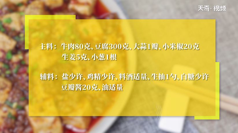 麻婆豆腐怎么做 麻婆豆腐的家常做法