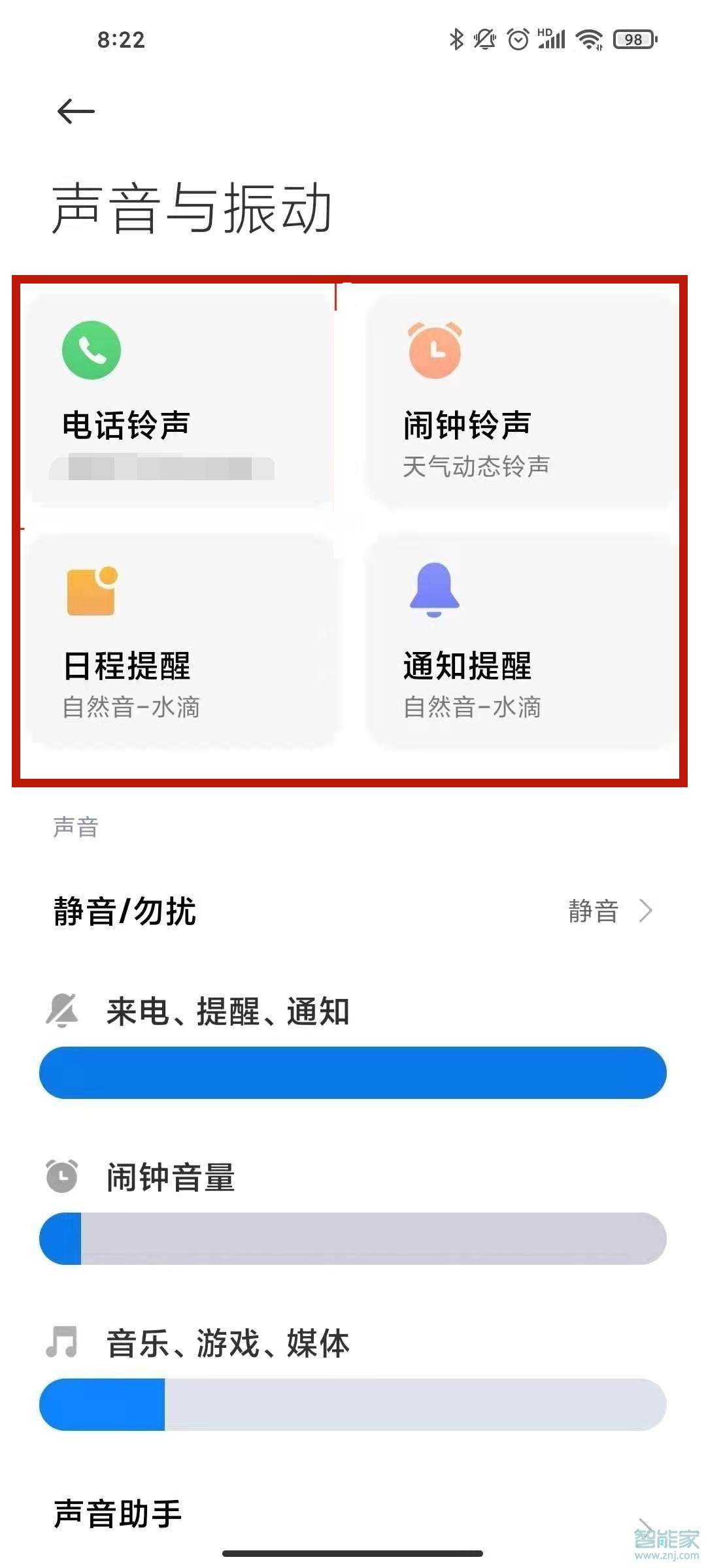 手机提示音怎么设置