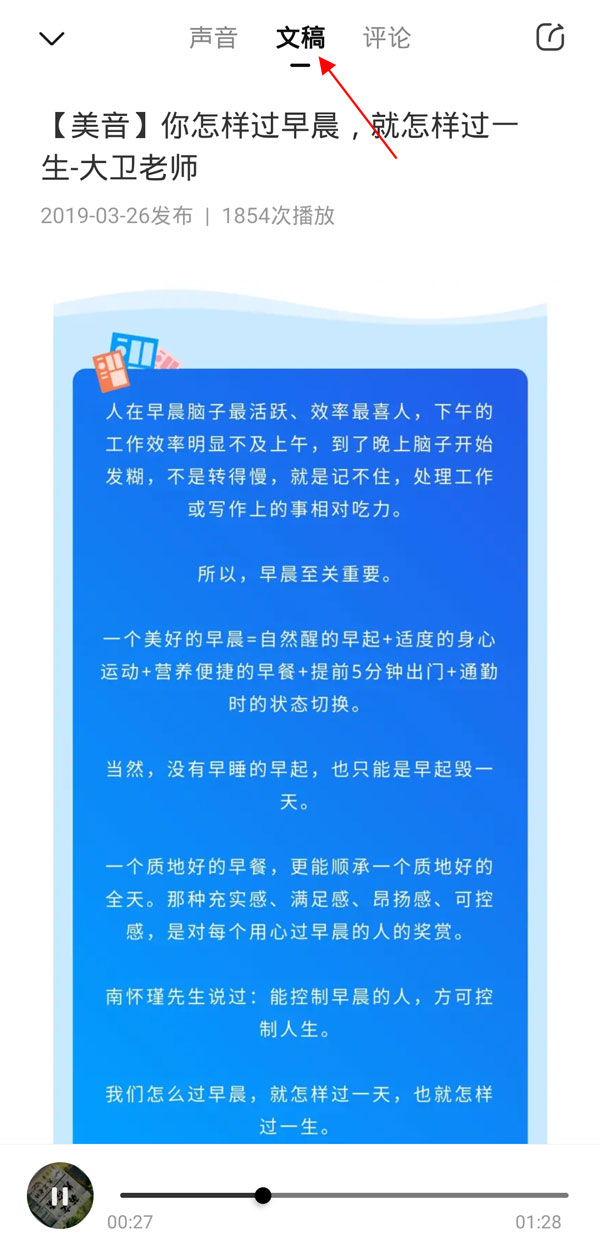 喜马拉雅怎么边听边看文字