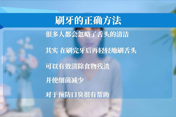 刷牙的正确方法 刷牙的方法步骤