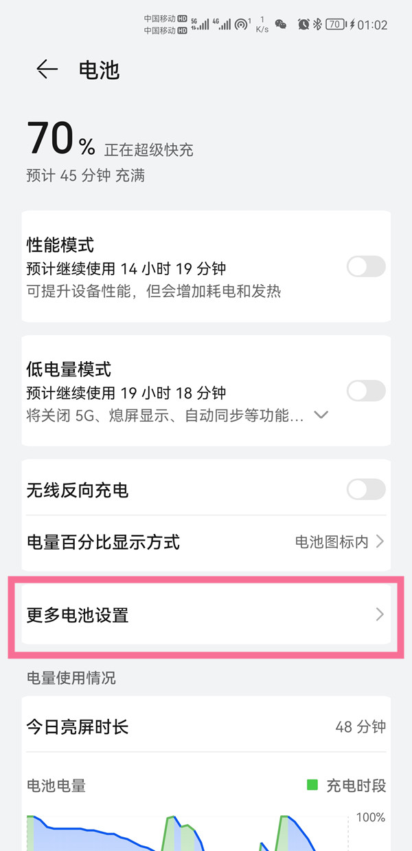 华为p50pro电池健康度怎么看