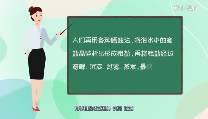 盐是怎么形成的  盐形成的过程