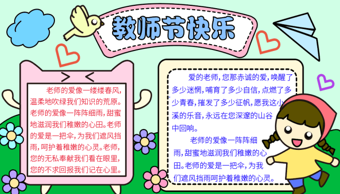 教师节节的手抄报 教师节的手抄报怎么画