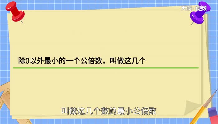 2和8的最小公倍数是多少  2和8的最小公倍数是多少