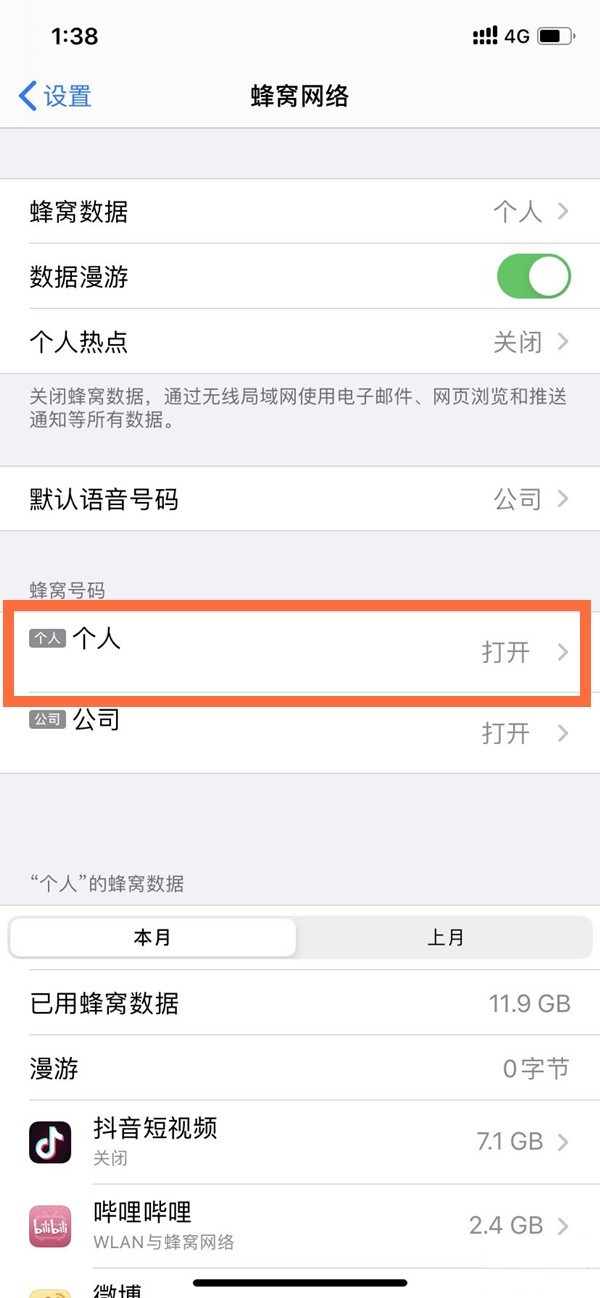 iphone13mini怎么关5g