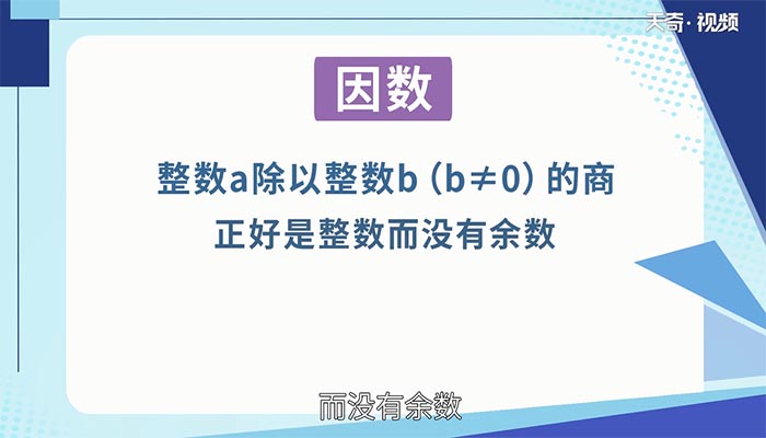 32有几个因数 32的因数有哪些