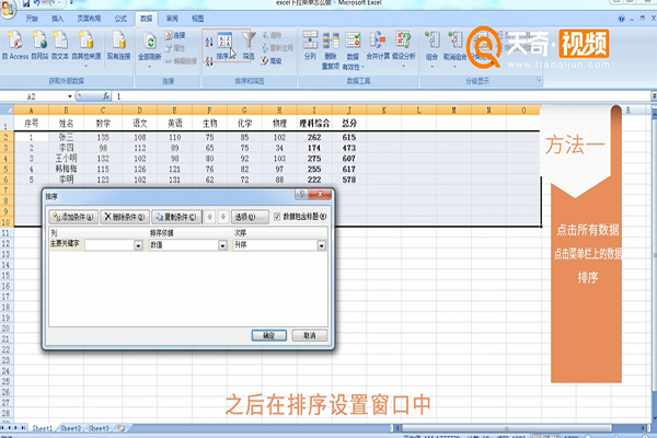 Excel表格中如何排序