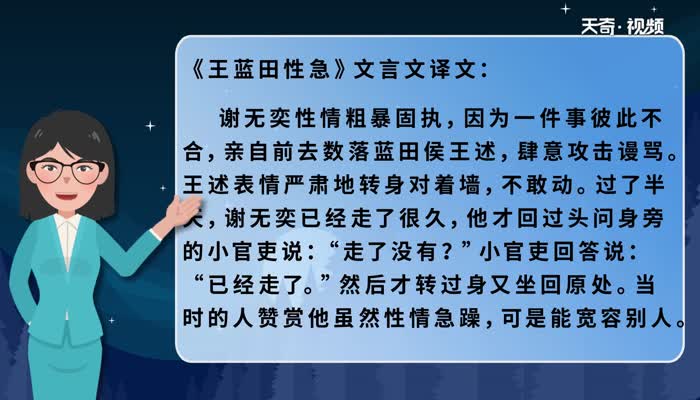 王蓝田性急文言文翻译 王蓝田性急译文