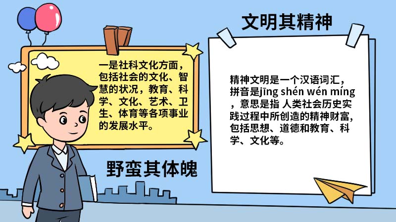 文明其精神野蛮其体魄手抄报图片 文明其精神野蛮其体魄手抄报怎么画