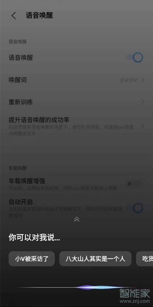 vivox70怎么设置语音助手