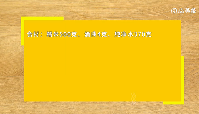 醪糟的做法是什么 醪糟怎么做