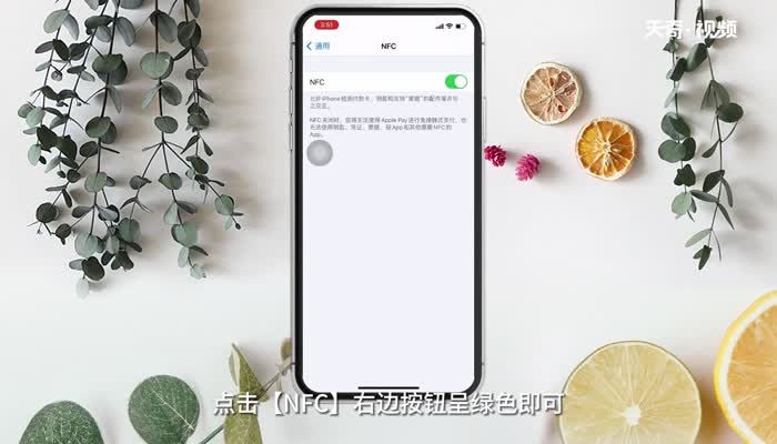 nfc功能怎么用 nfc功能用法