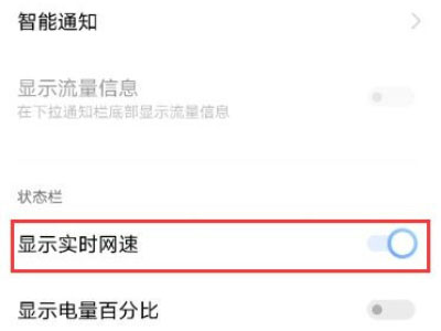 iqooz5x怎么显示实时网速