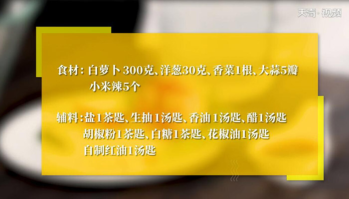 快拌萝卜皮的做法 快拌萝卜皮怎么做