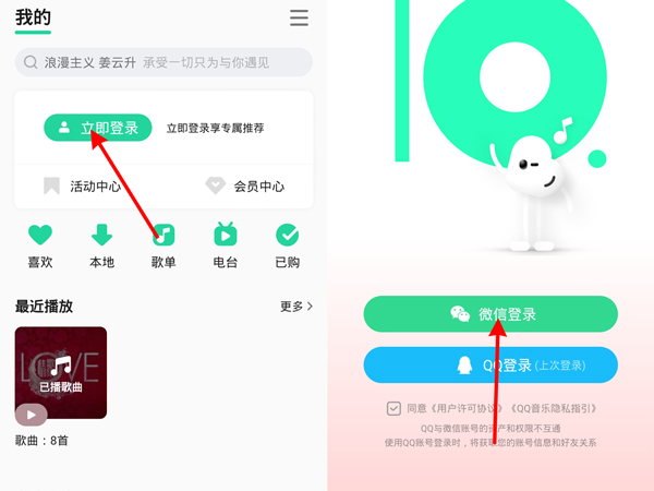 qq音乐怎么找微信好友