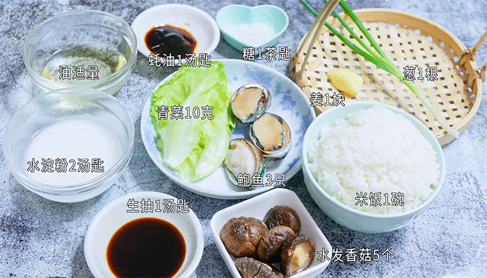 鲍鱼捞饭的做法 鲍鱼捞饭怎么做