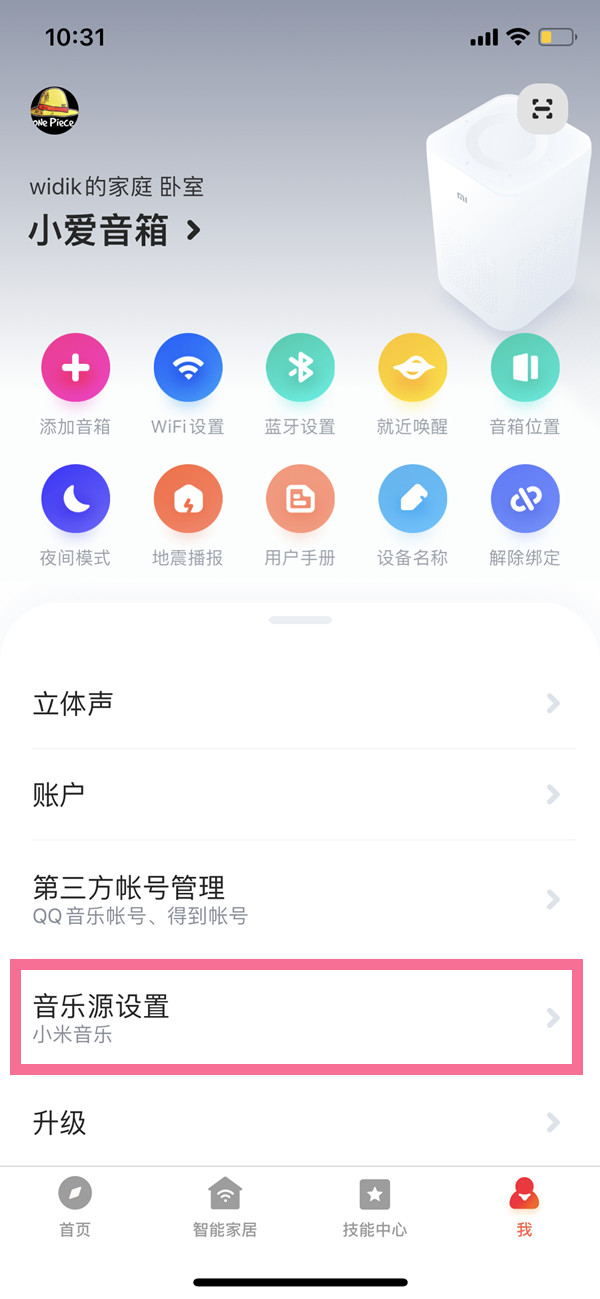 小爱同学音乐源怎么设置