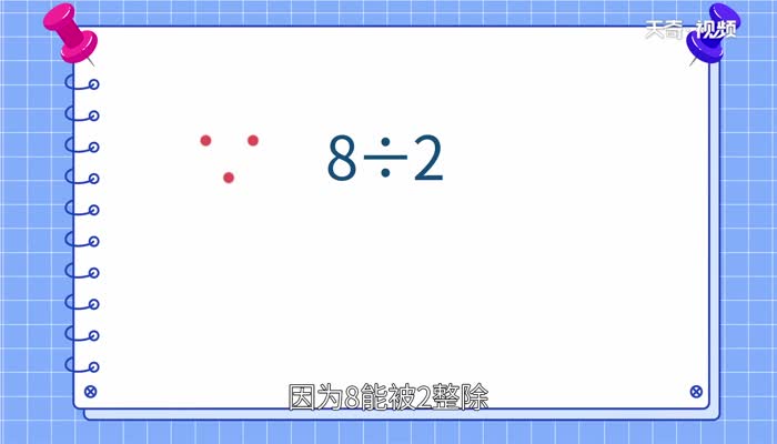 2和8的最小公倍数是多少  2和8的最小公倍数是多少