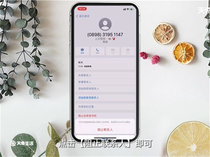 拉黑打电话是什么提示 拉黑打电话提示是什么