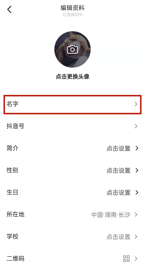 抖音怎么更换名字