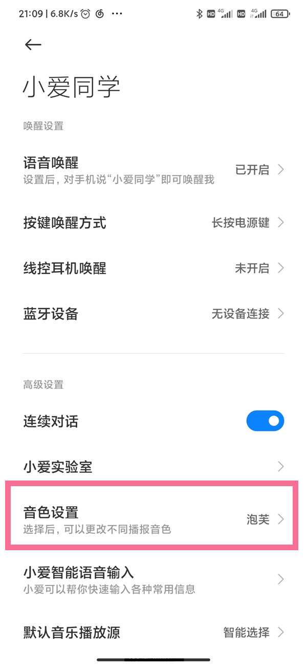 小爱同学声音怎么变换