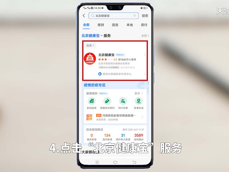 北京健康宝app在哪里下载 北京健康宝最新版app安卓下载