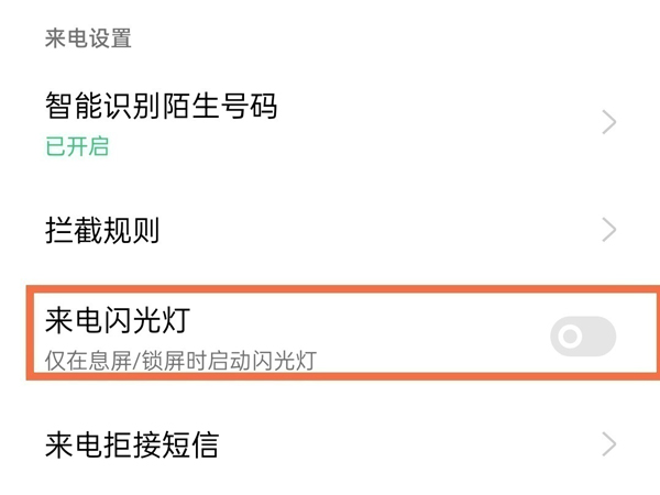 oppo手机来电闪光灯在哪里设置