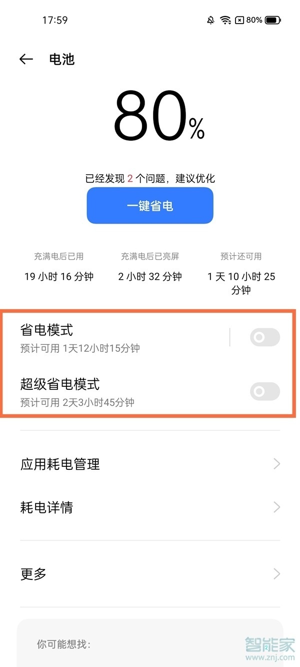 realme gt neo2怎么设置省电模式