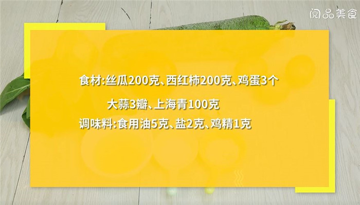 丝瓜西红柿炒鸡蛋怎么做 丝瓜西红柿炒鸡蛋的做法