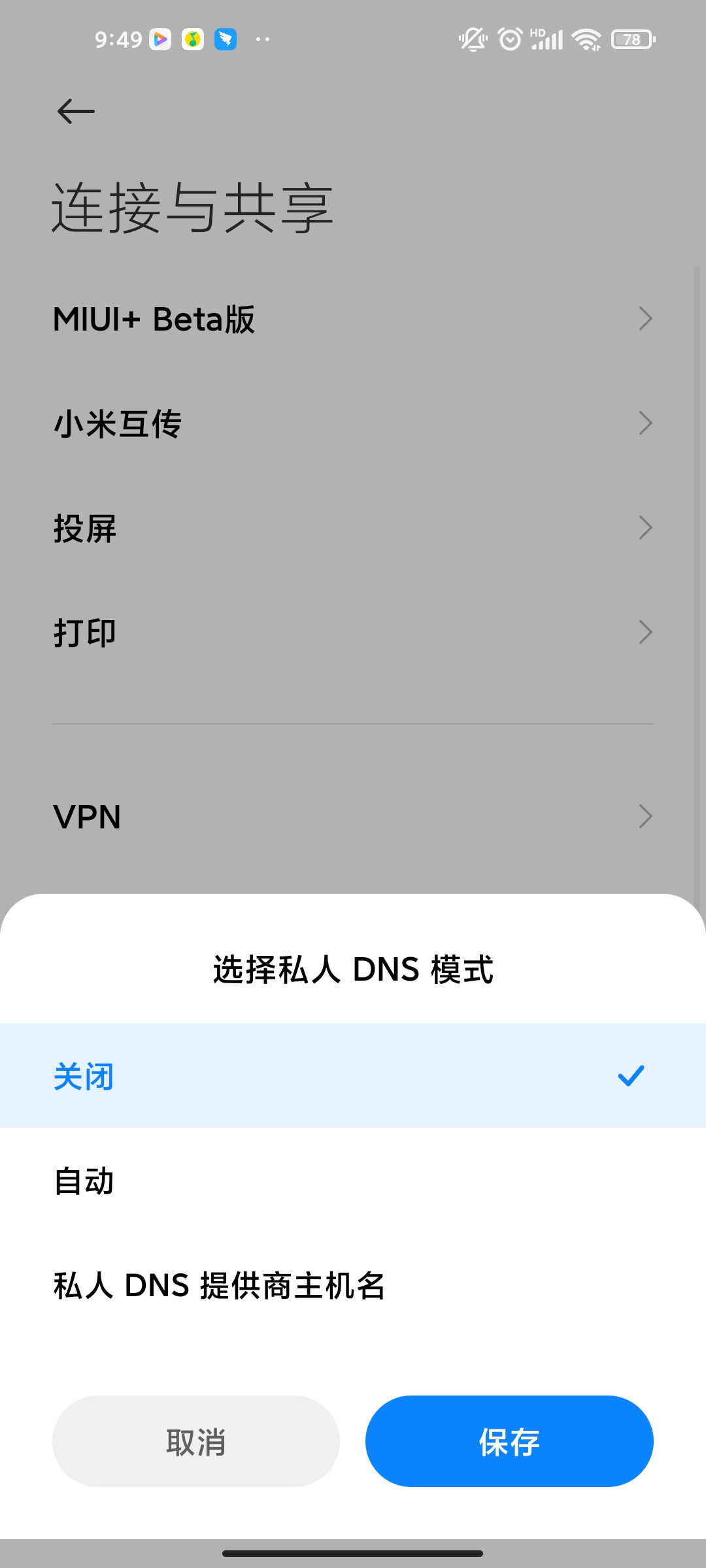 如何修改手机的dns