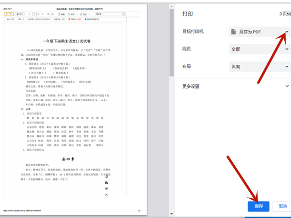 道客巴巴的文档怎么免费复制