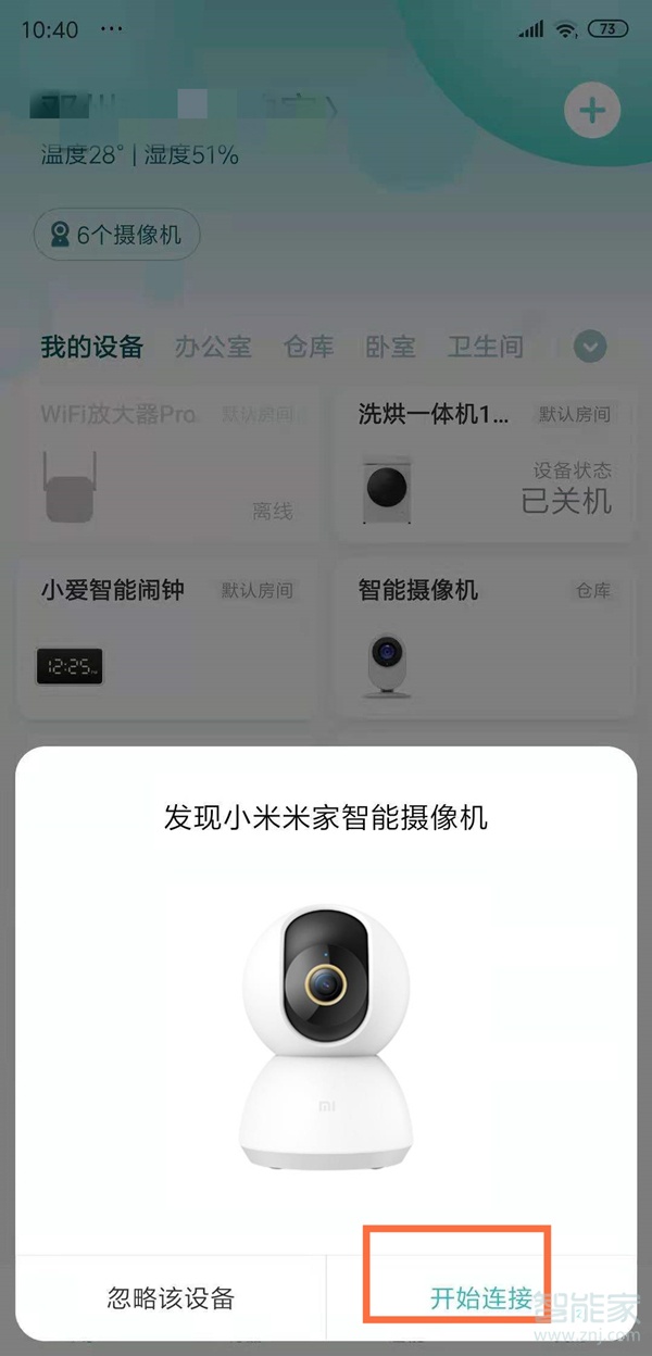 小米智能摄像机云台版怎么连接