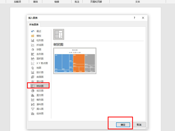 树状图word怎么做