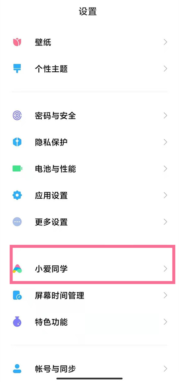 小爱同学声音怎么变换