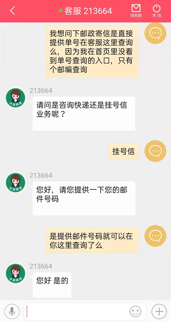 邮政寄信怎么查到哪里了