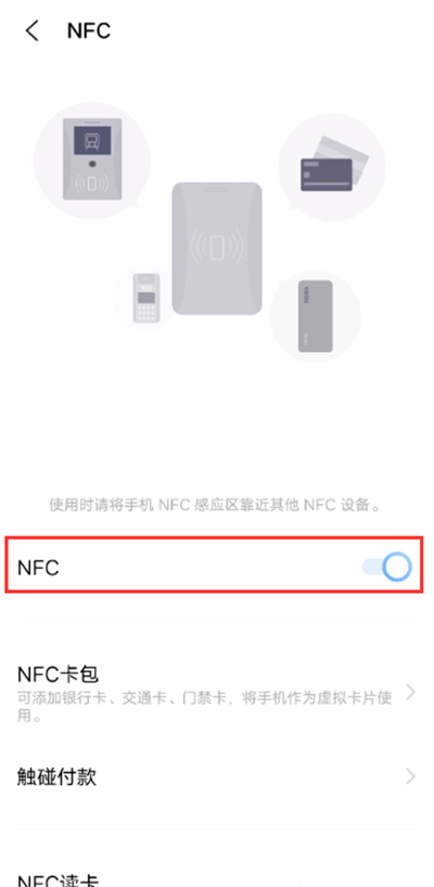 iqooneo5nfc功能在哪里打开