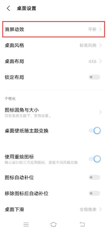 vivos9桌面翻页怎么设置