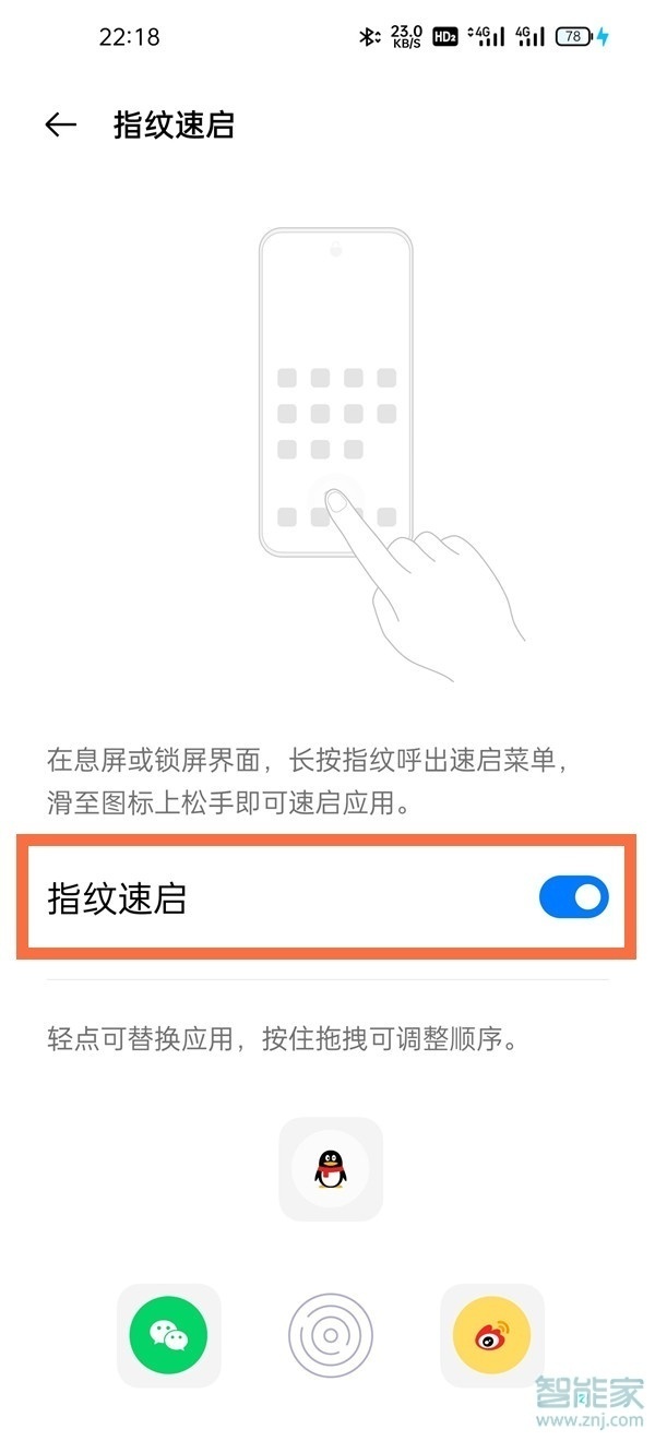 oppofindx3pro指纹速启在哪