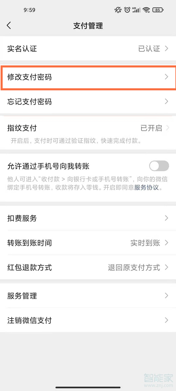 微信怎么换支付密码