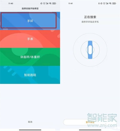 小米手环换手机了怎么重新绑定